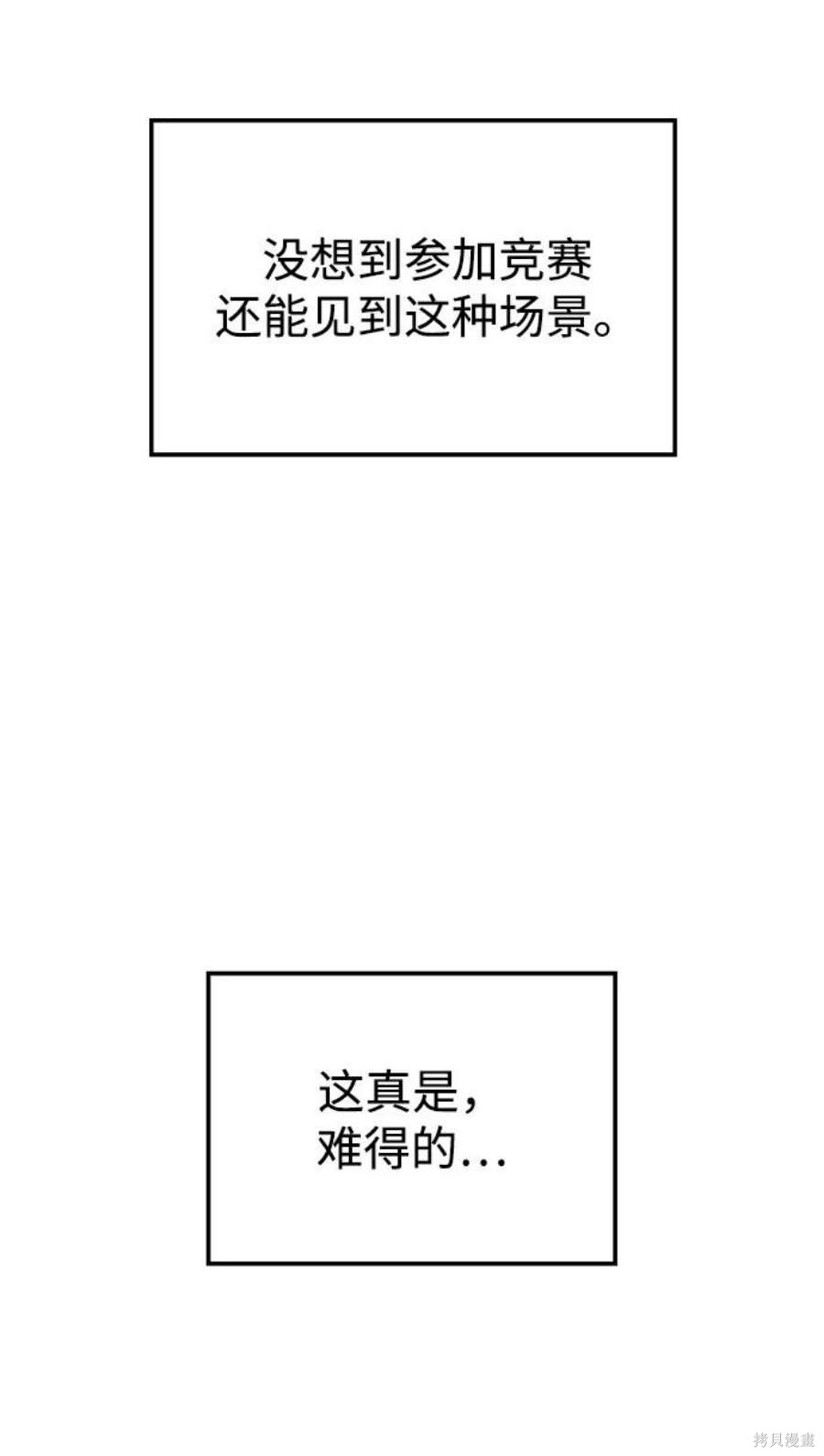 妙龄皇子 第50话 第76页
