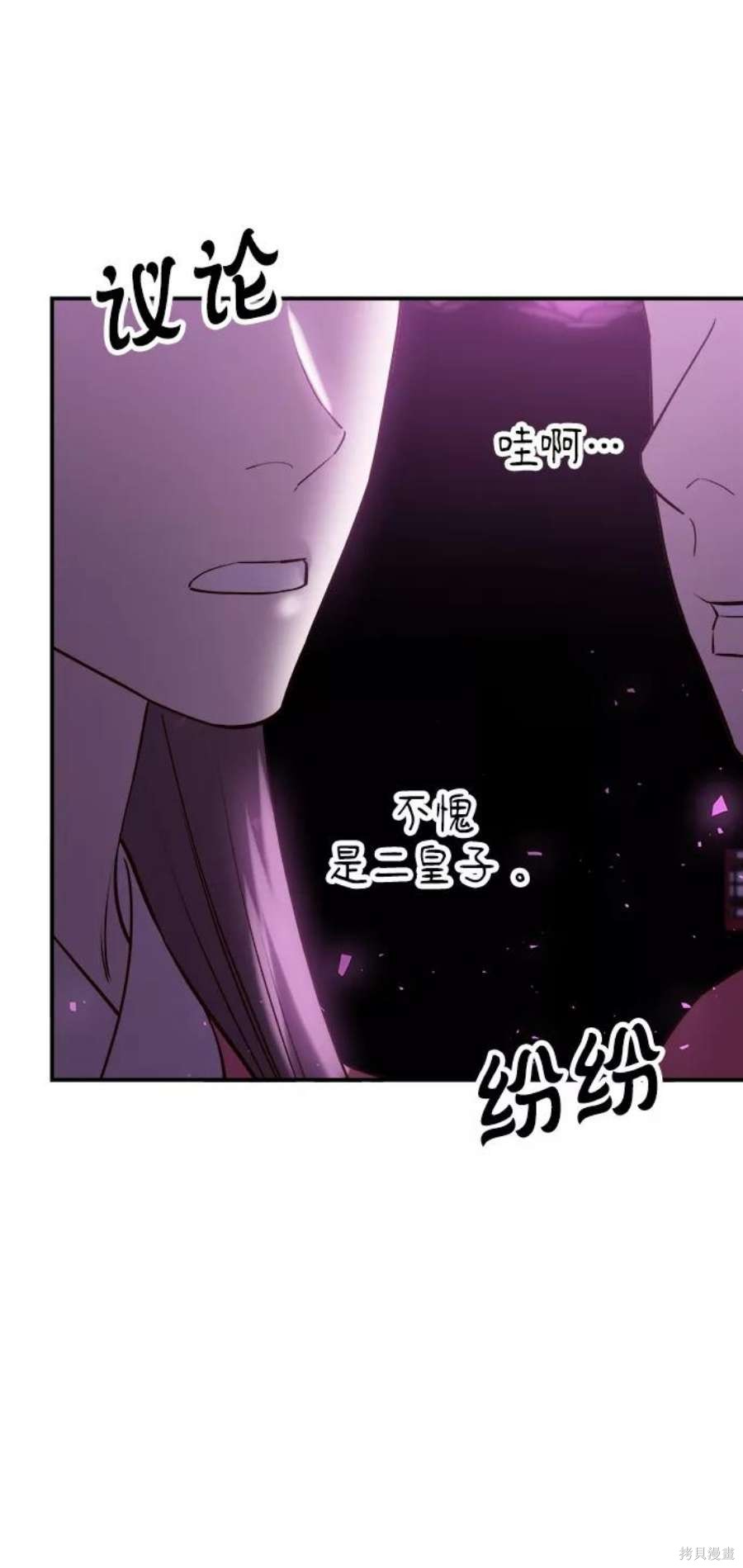 妙龄皇子 第50话 第87页