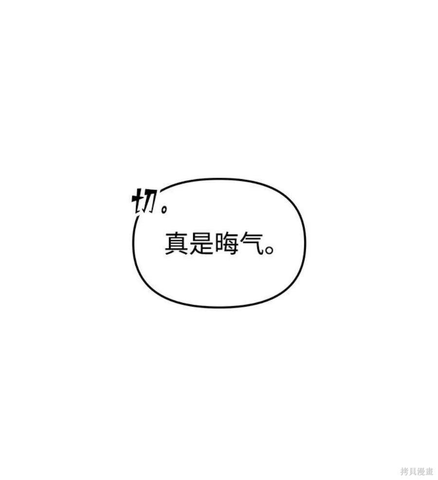 妙龄皇子 第50话 第88页