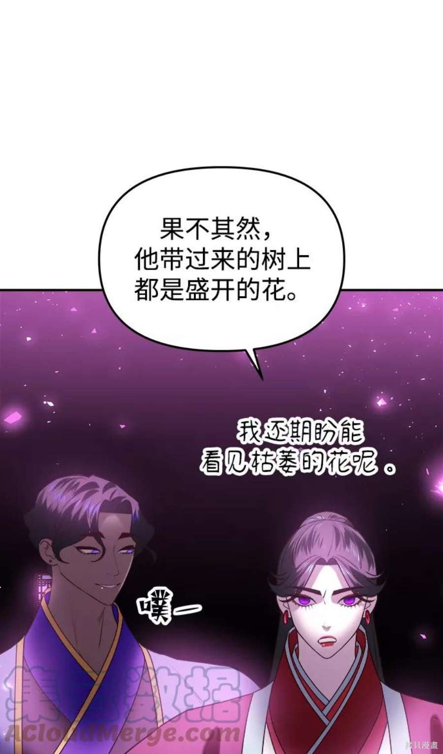 妙龄皇子 第50话 第89页