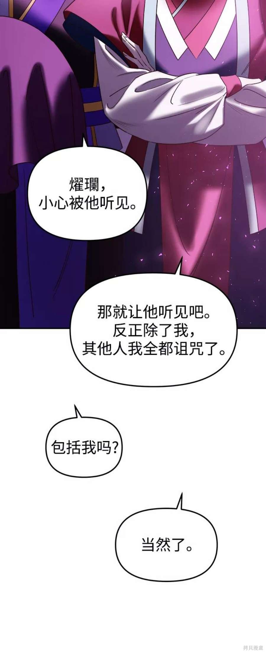 妙龄皇子 第50话 第90页