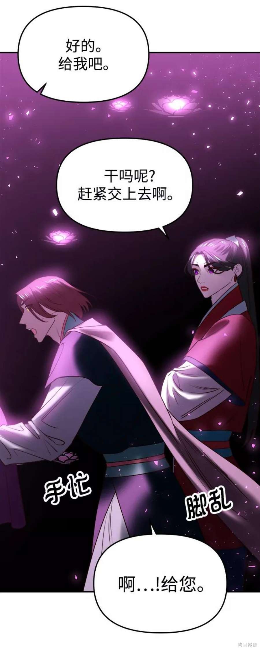 妙龄皇子 第50话 第92页