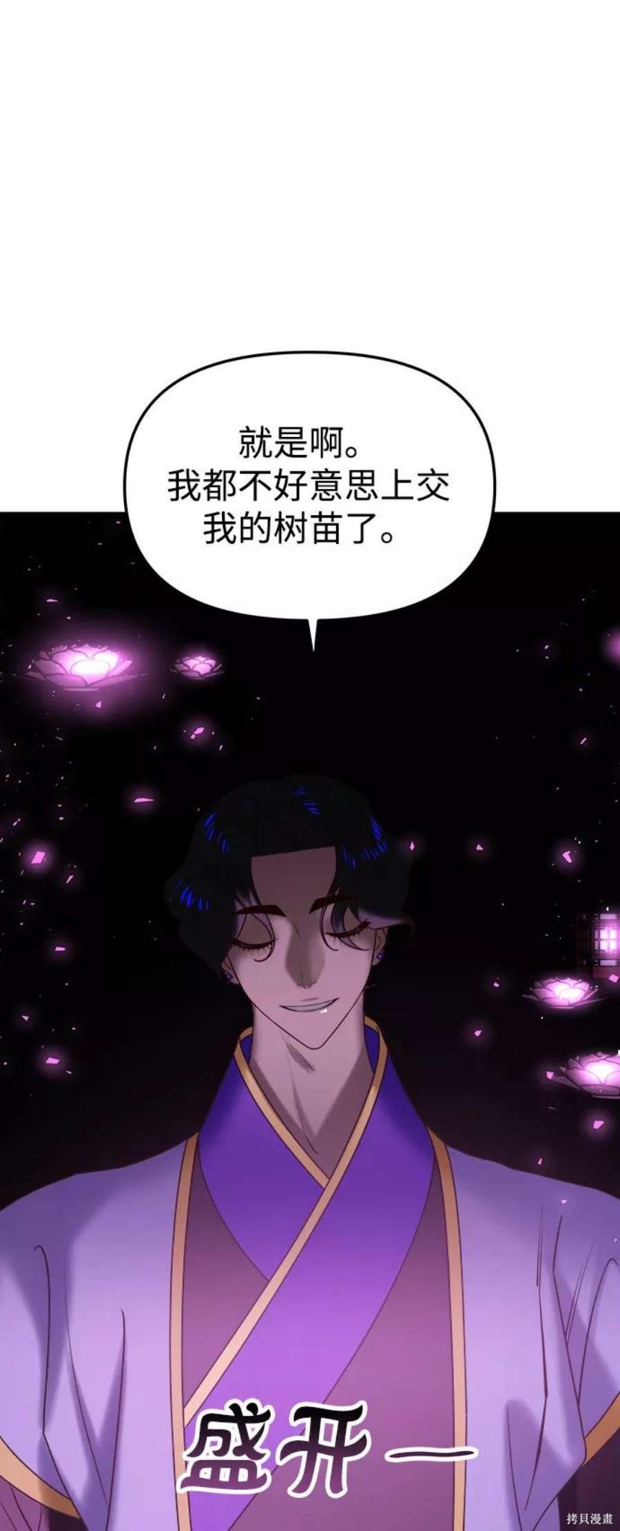 妙龄皇子 第50话 第95页