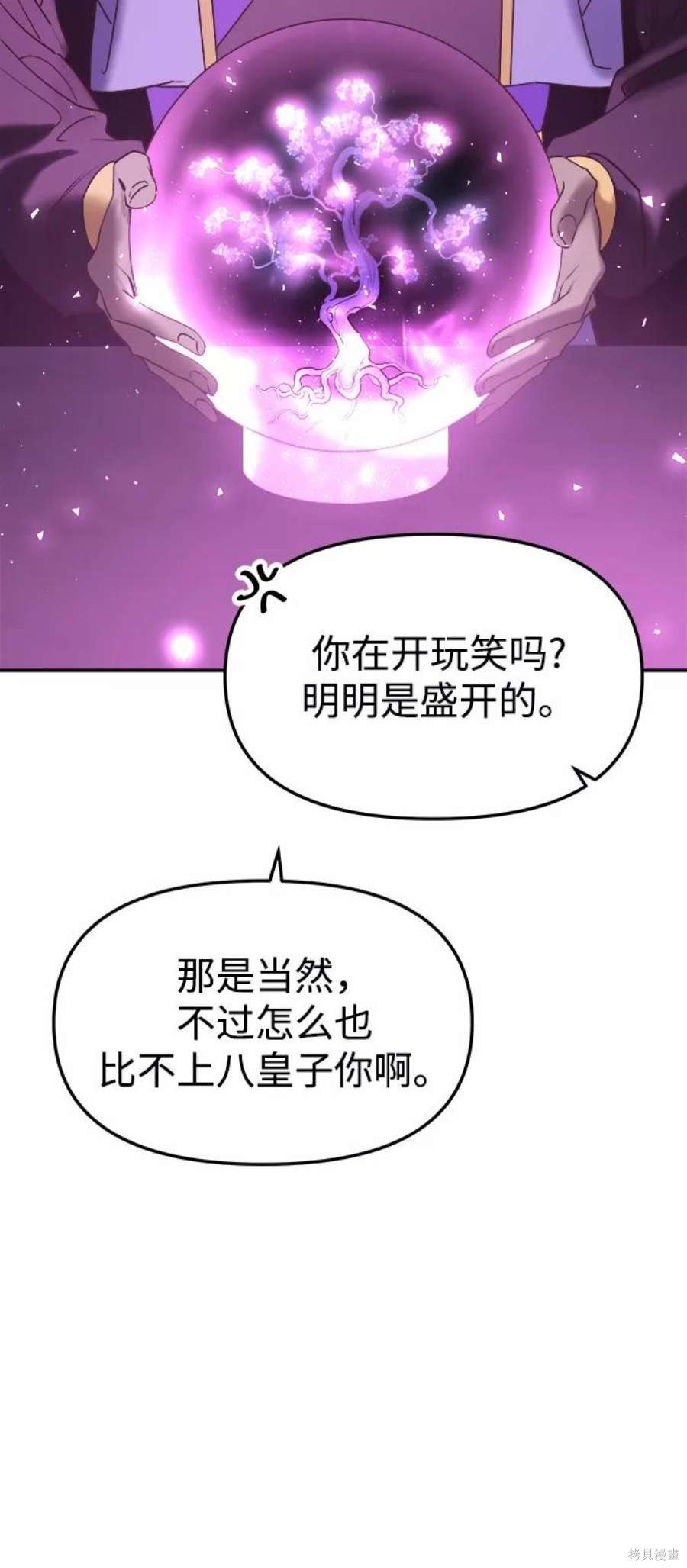 妙龄皇子 第50话 第96页