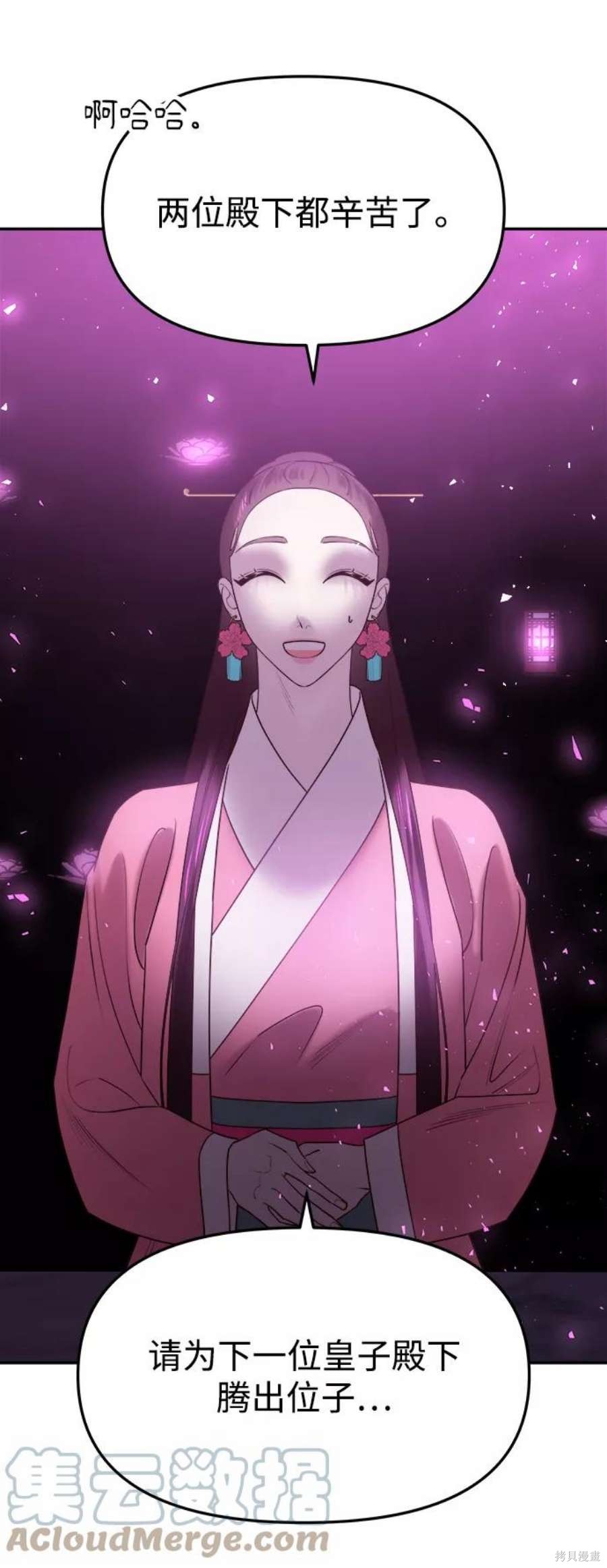 妙龄皇子 第50话 第97页
