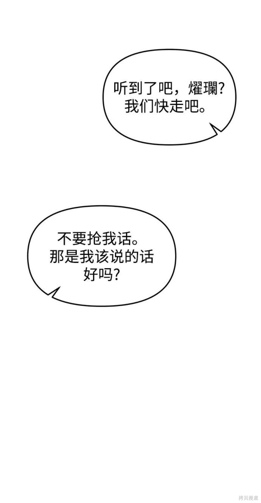 妙龄皇子 第50话 第98页
