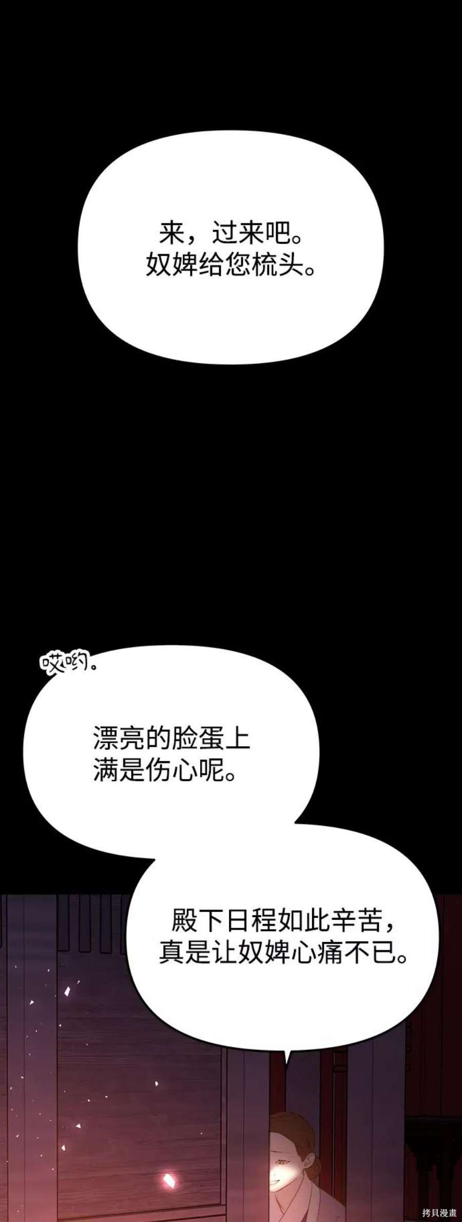 妙龄皇子 第51话 第107页