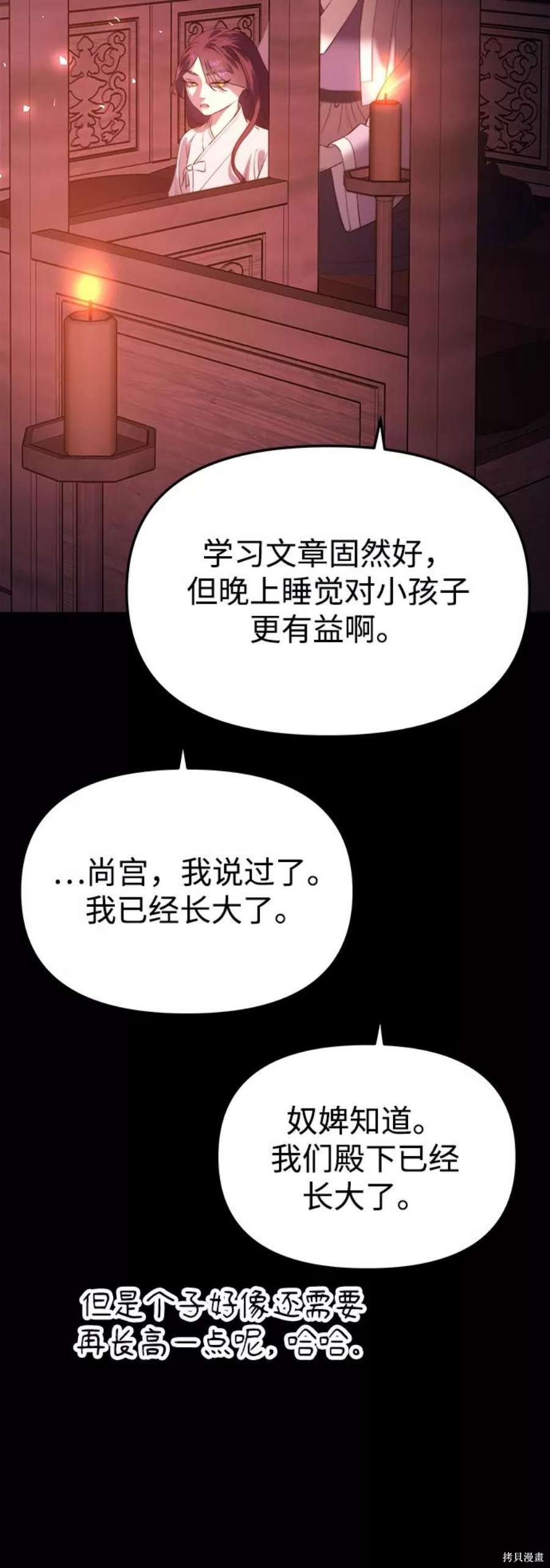 妙龄皇子 第51话 第108页