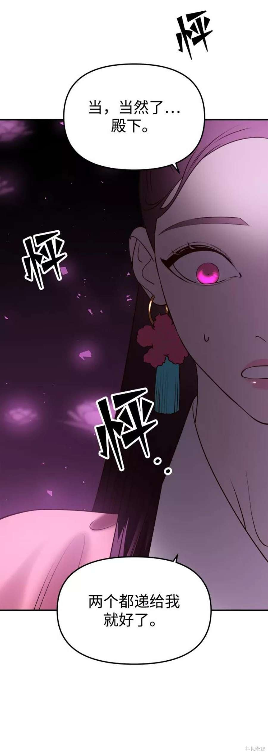 妙龄皇子 第51话 第12页
