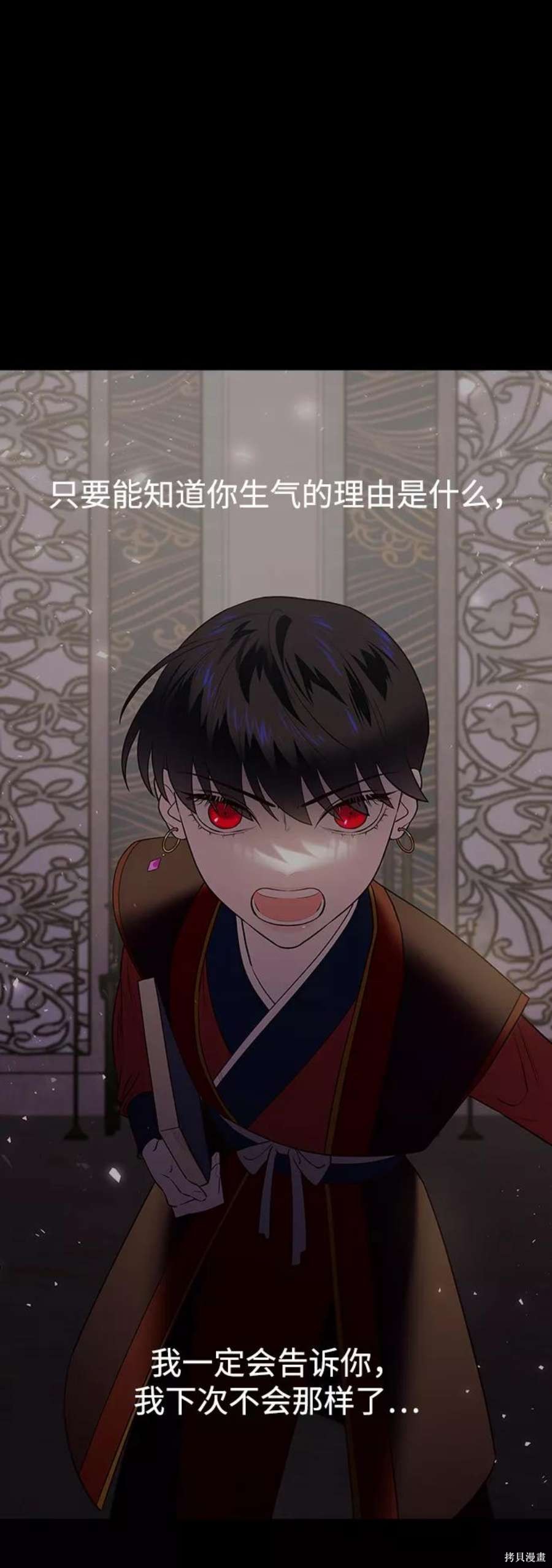 妙龄皇子 第51话 第114页