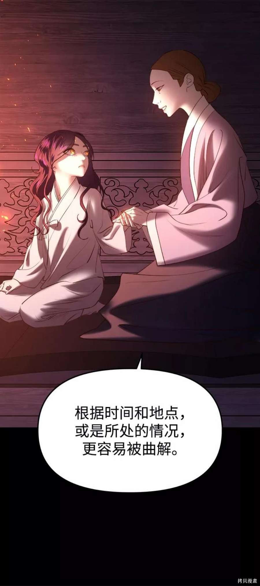 妙龄皇子 第51话 第116页