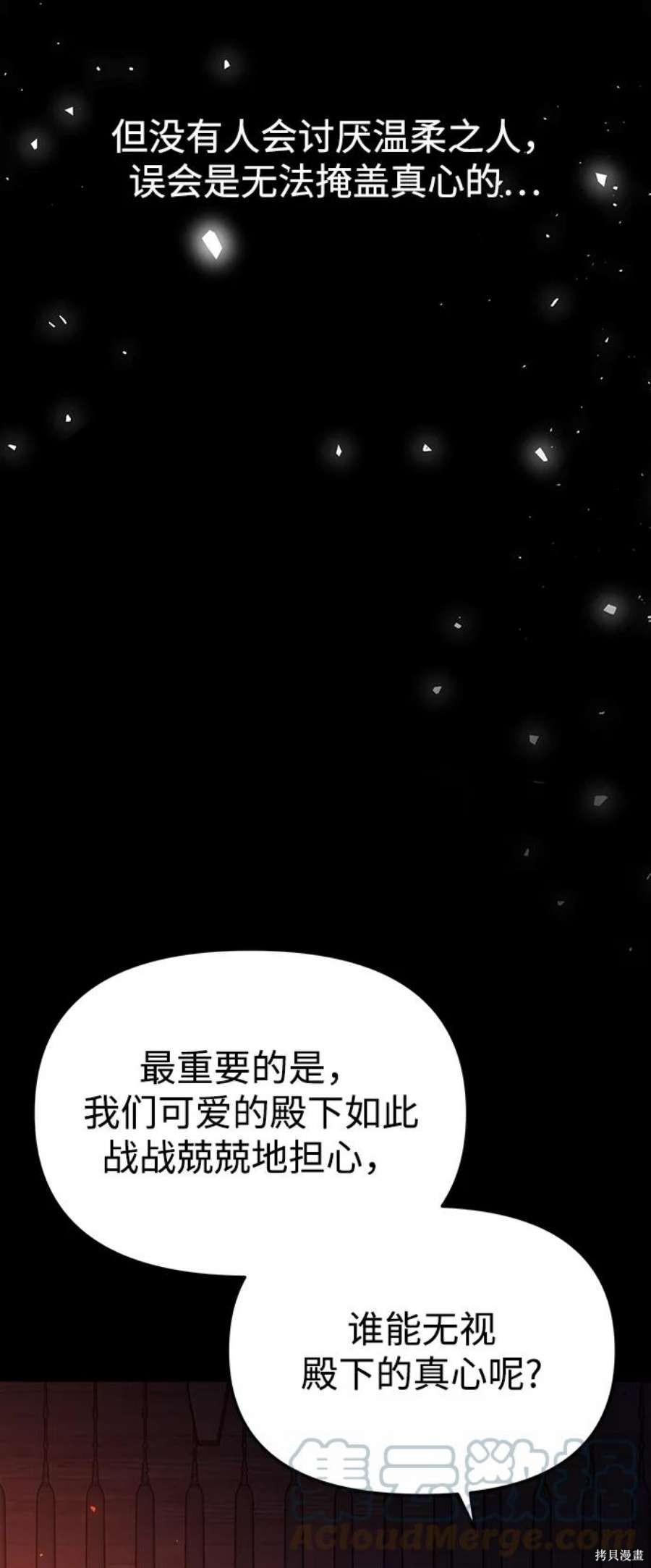 妙龄皇子 第51话 第121页