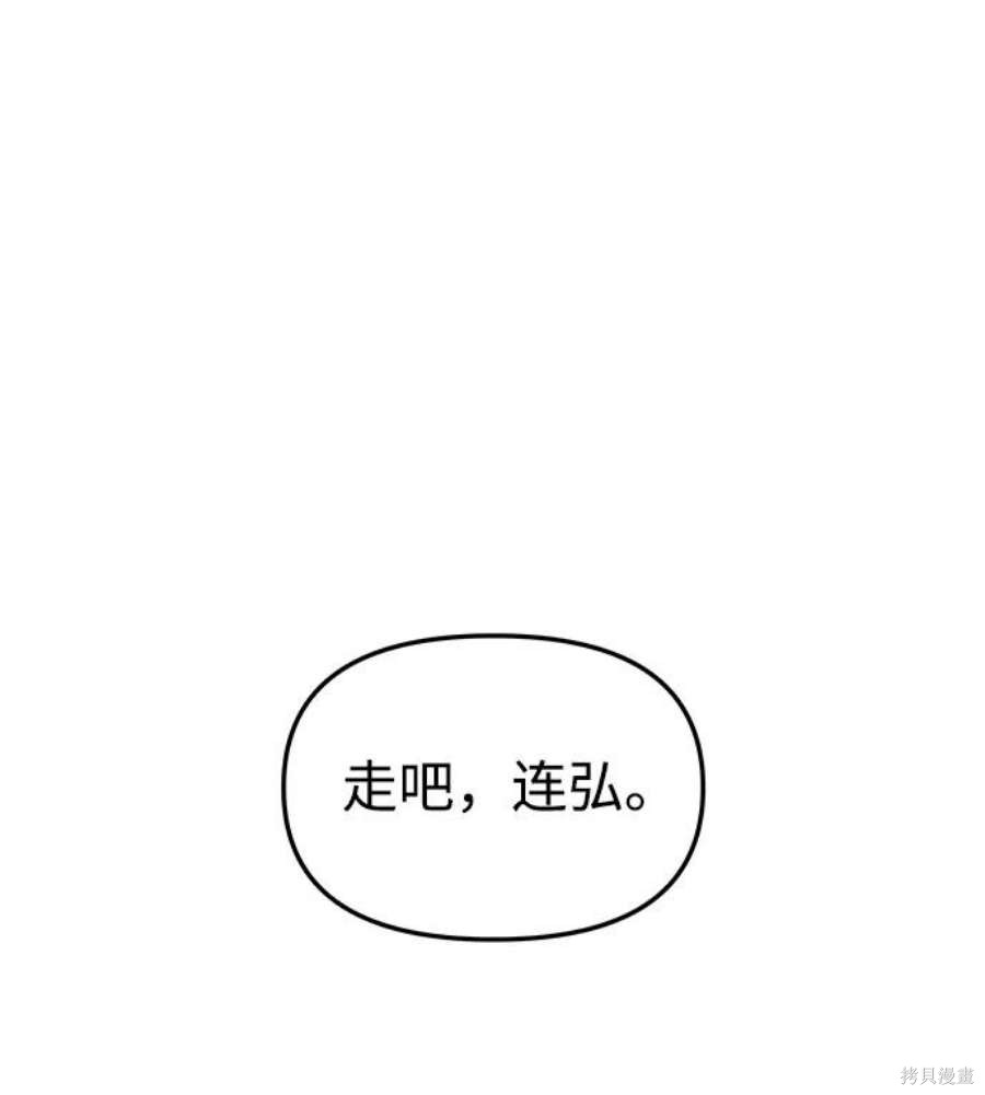 妙龄皇子 第51话 第15页