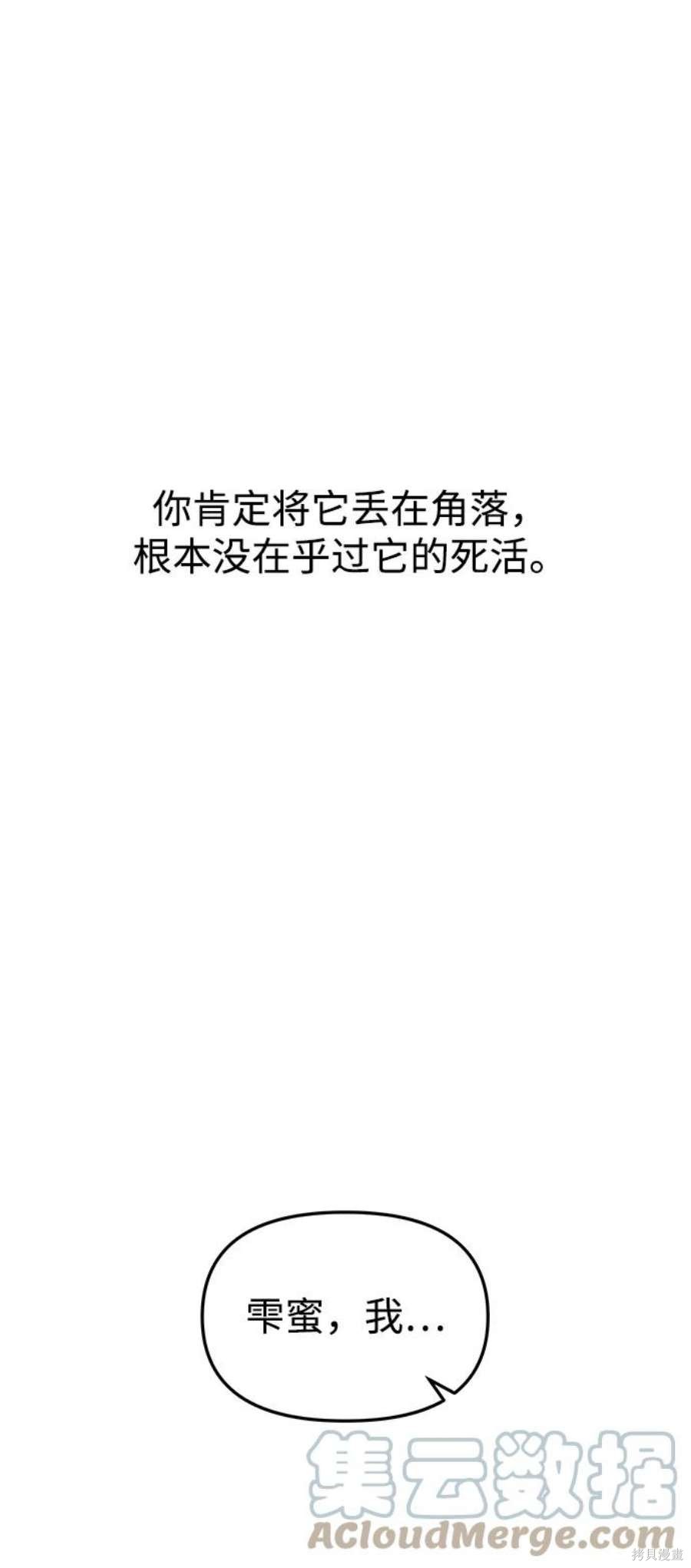 妙龄皇子 第51话 第29页