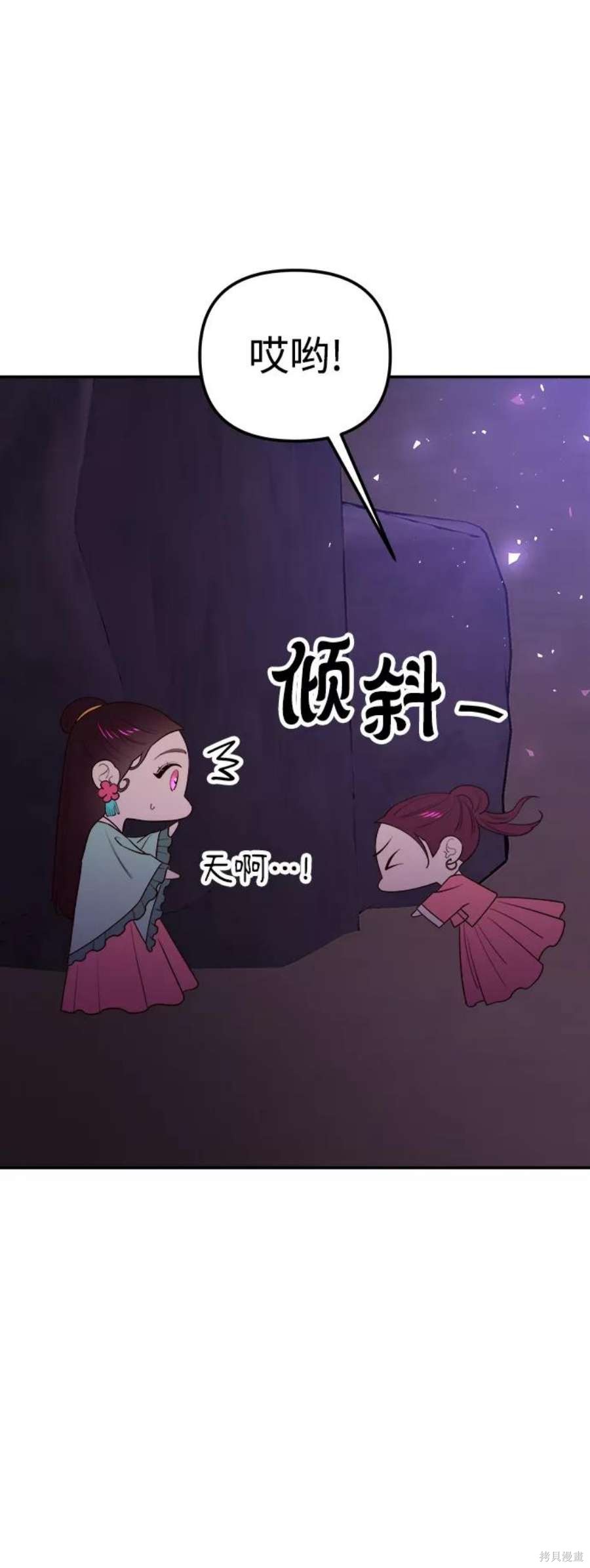 妙龄皇子 第51话 第59页