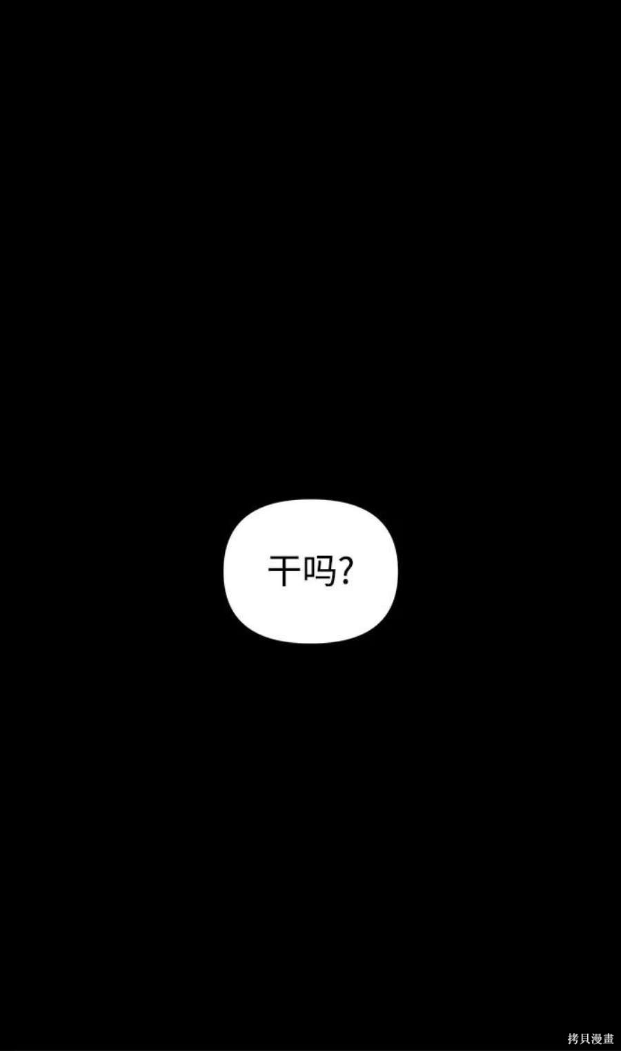 妙龄皇子 第51话 第80页