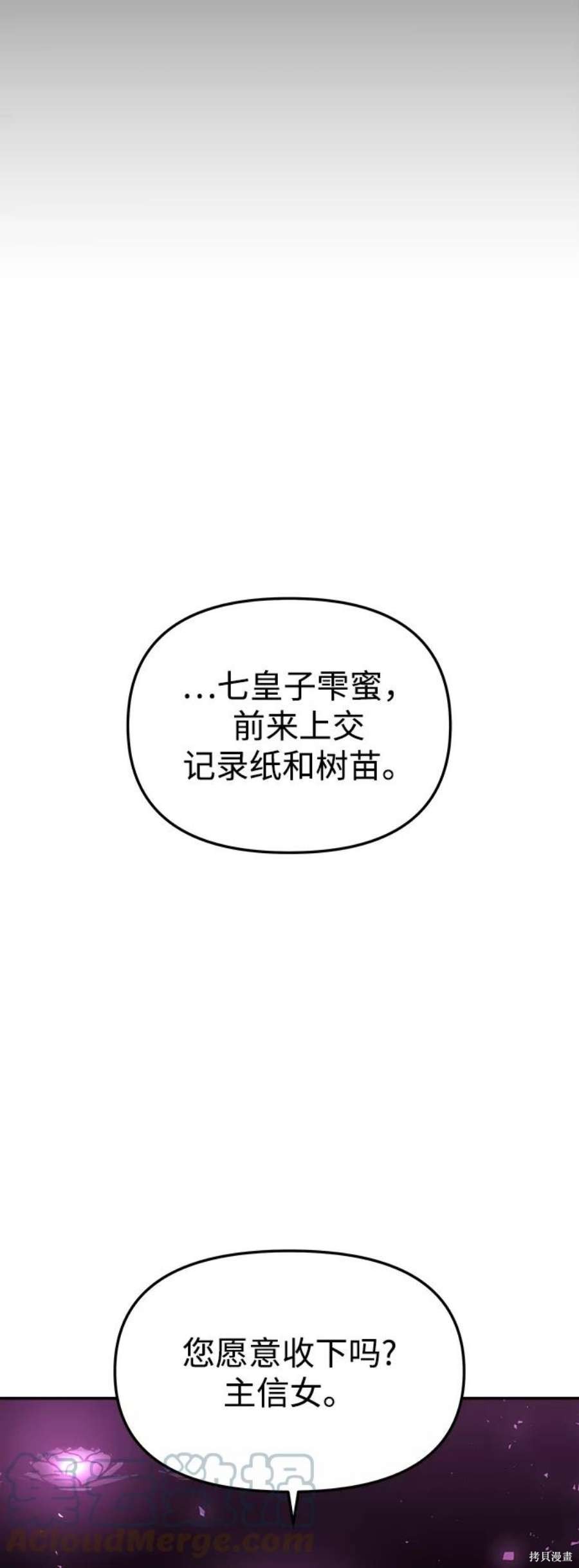 妙龄皇子 第51话 第9页