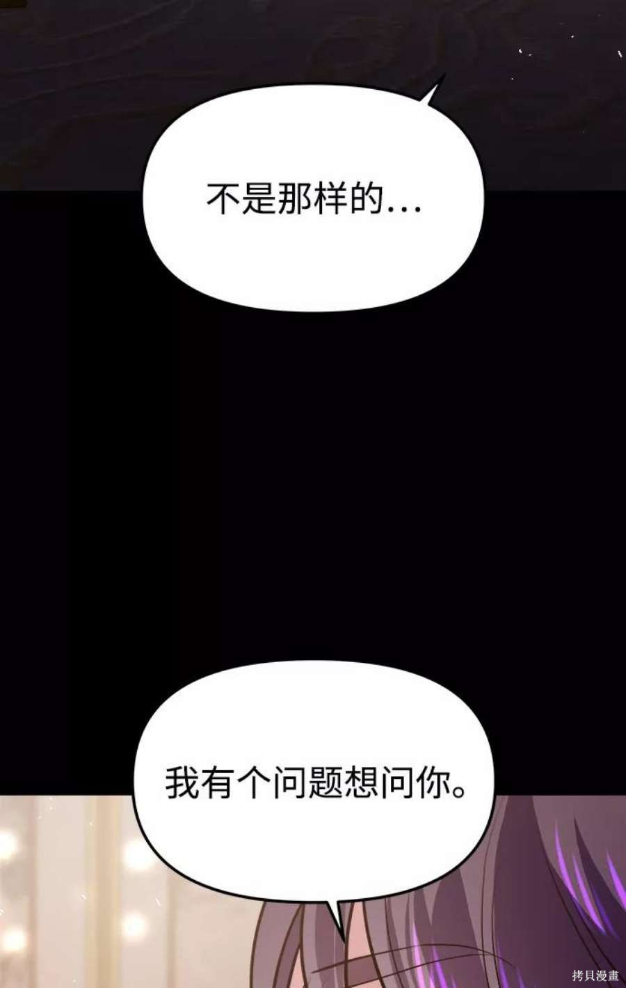 妙龄皇子 第51话 第82页