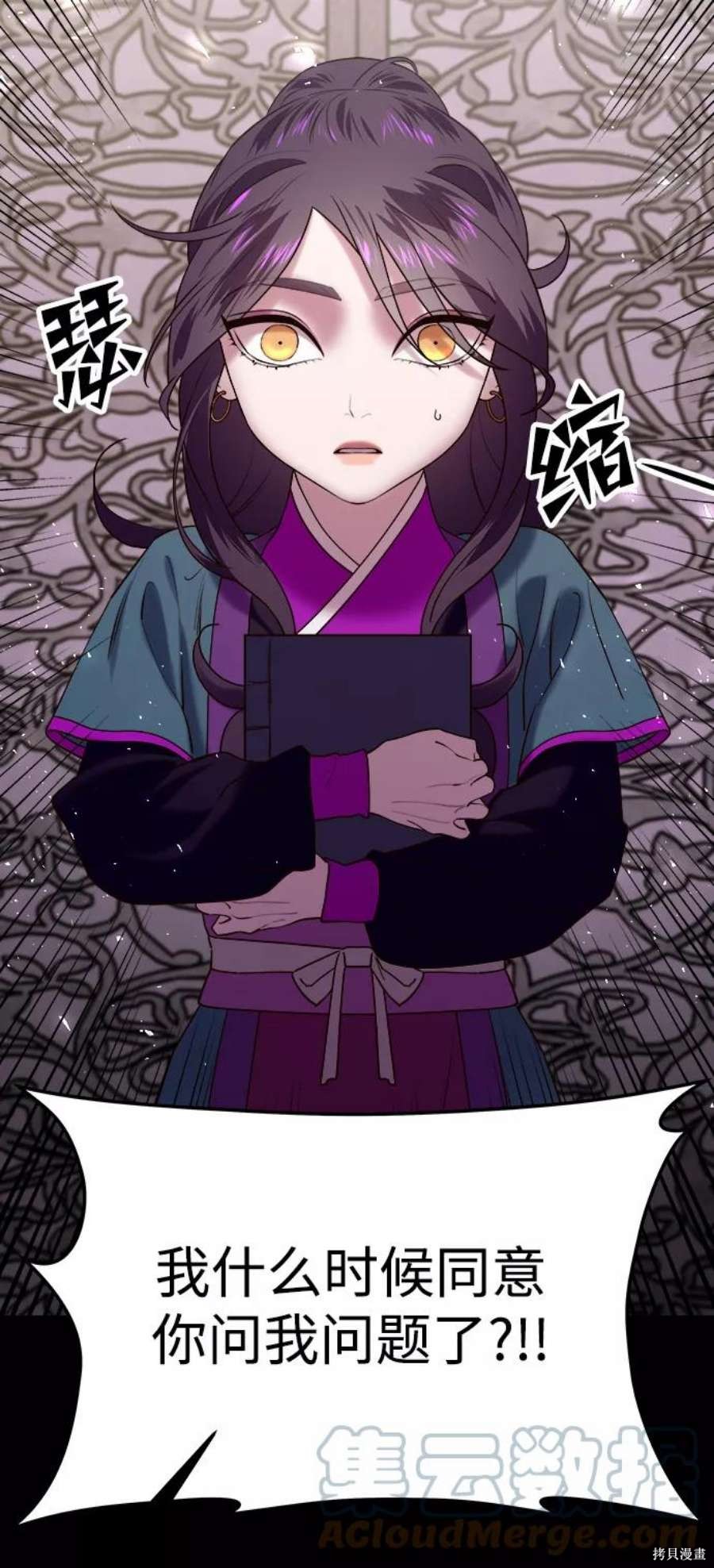 妙龄皇子 第51话 第85页