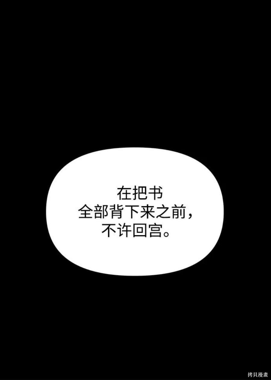 妙龄皇子 第51话 第99页