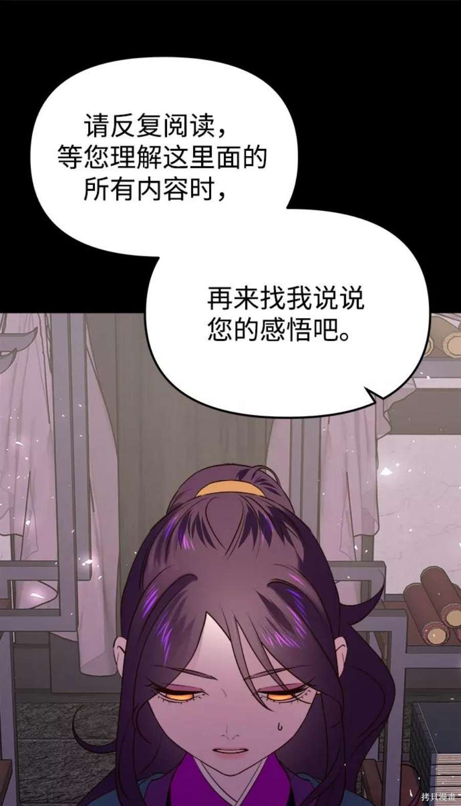 妙龄皇子 第51话 第100页