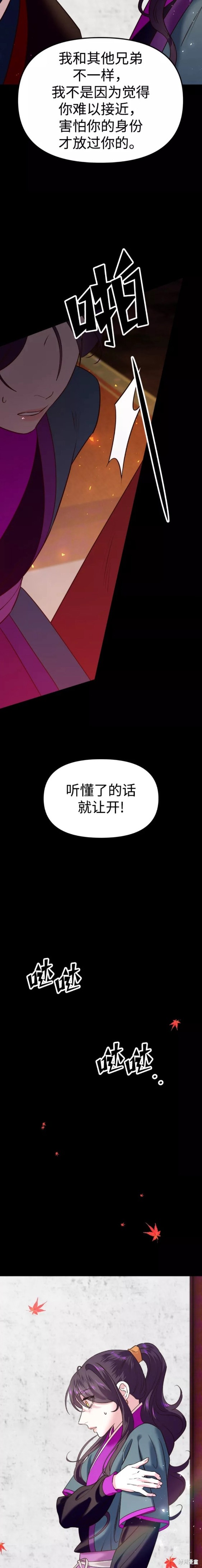 妙龄皇子 第52话 第27页