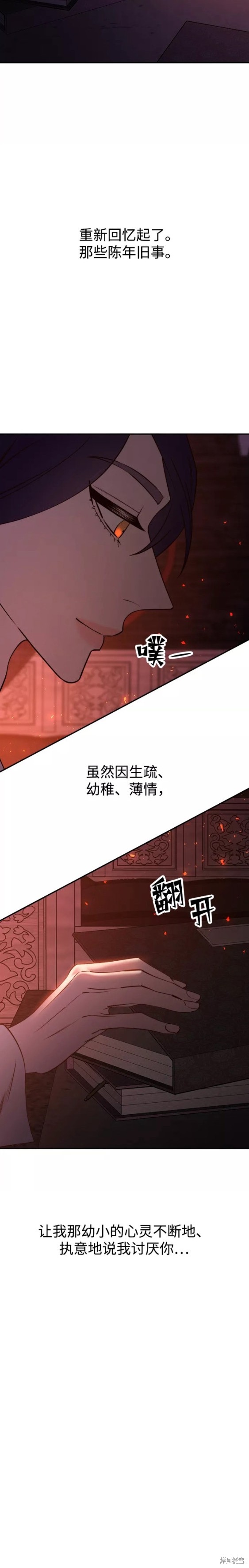 妙龄皇子 第52话 第33页