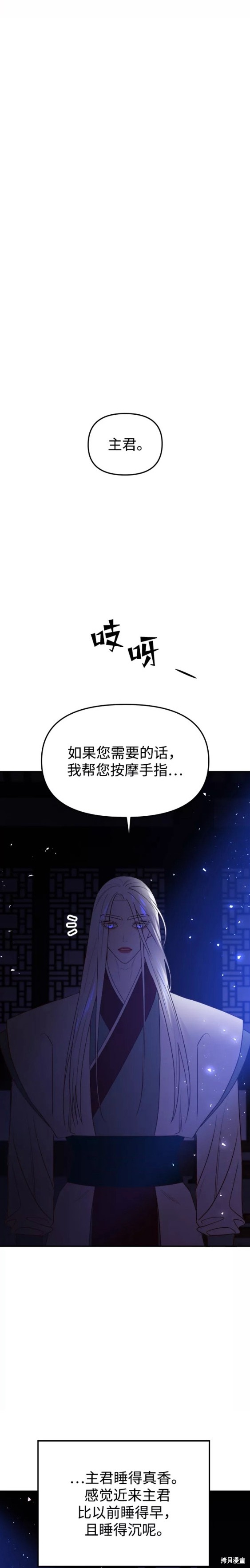 妙龄皇子 第52话 第39页