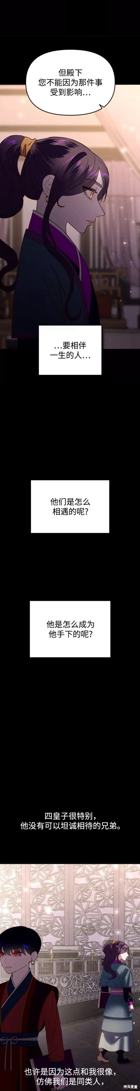 妙龄皇子 第52话 第8页