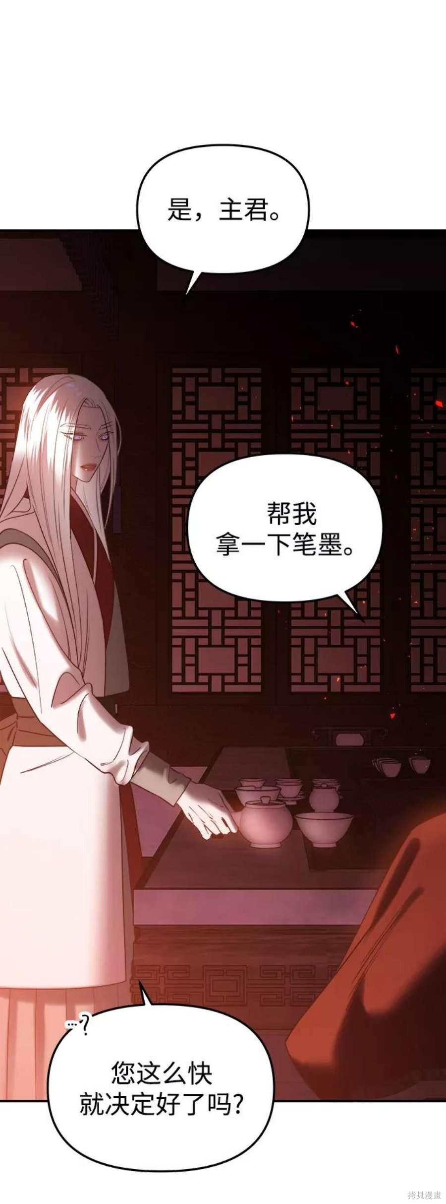 妙龄皇子 第53话 第107页