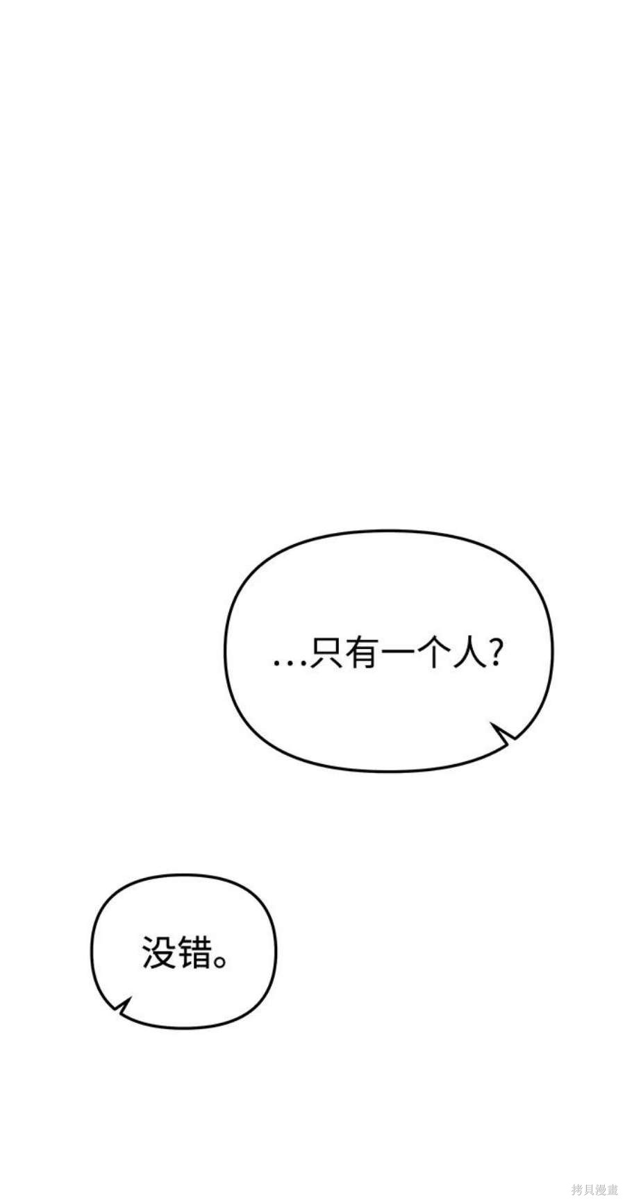 妙龄皇子 第53话 第111页