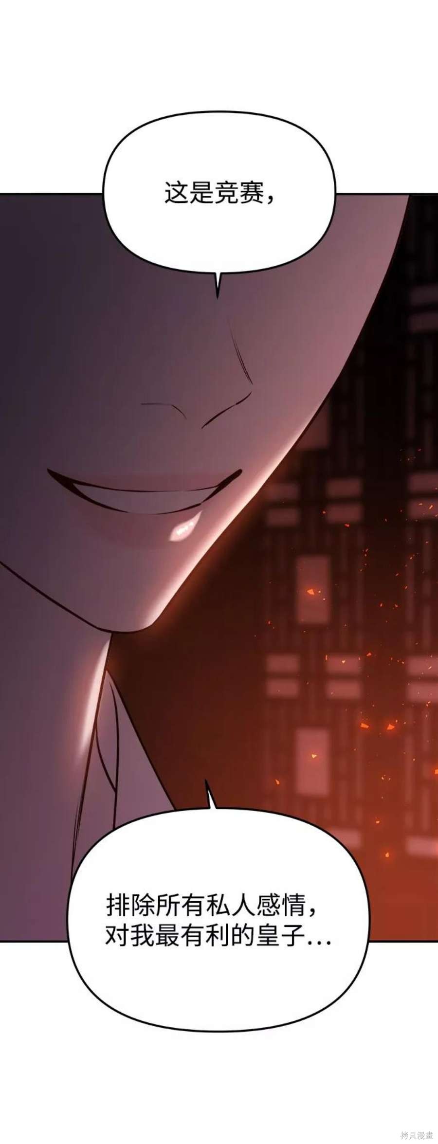 妙龄皇子 第53话 第112页