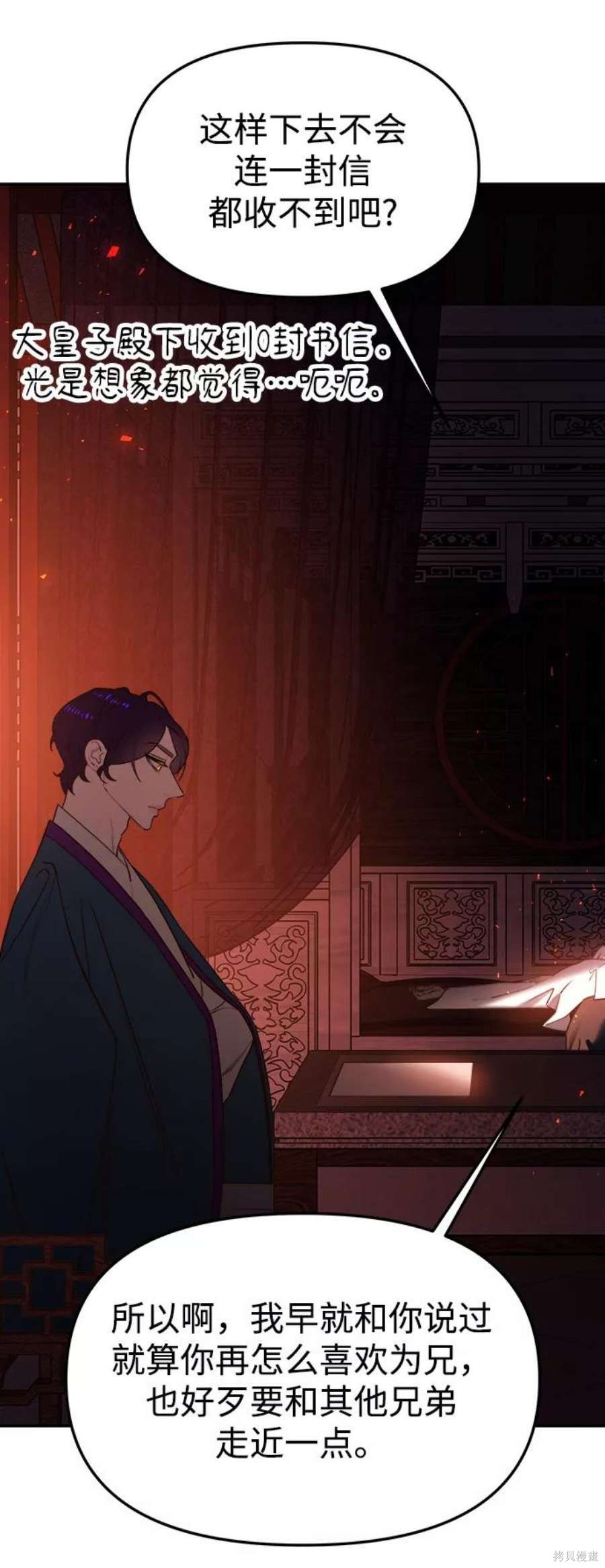 妙龄皇子 第53话 第115页
