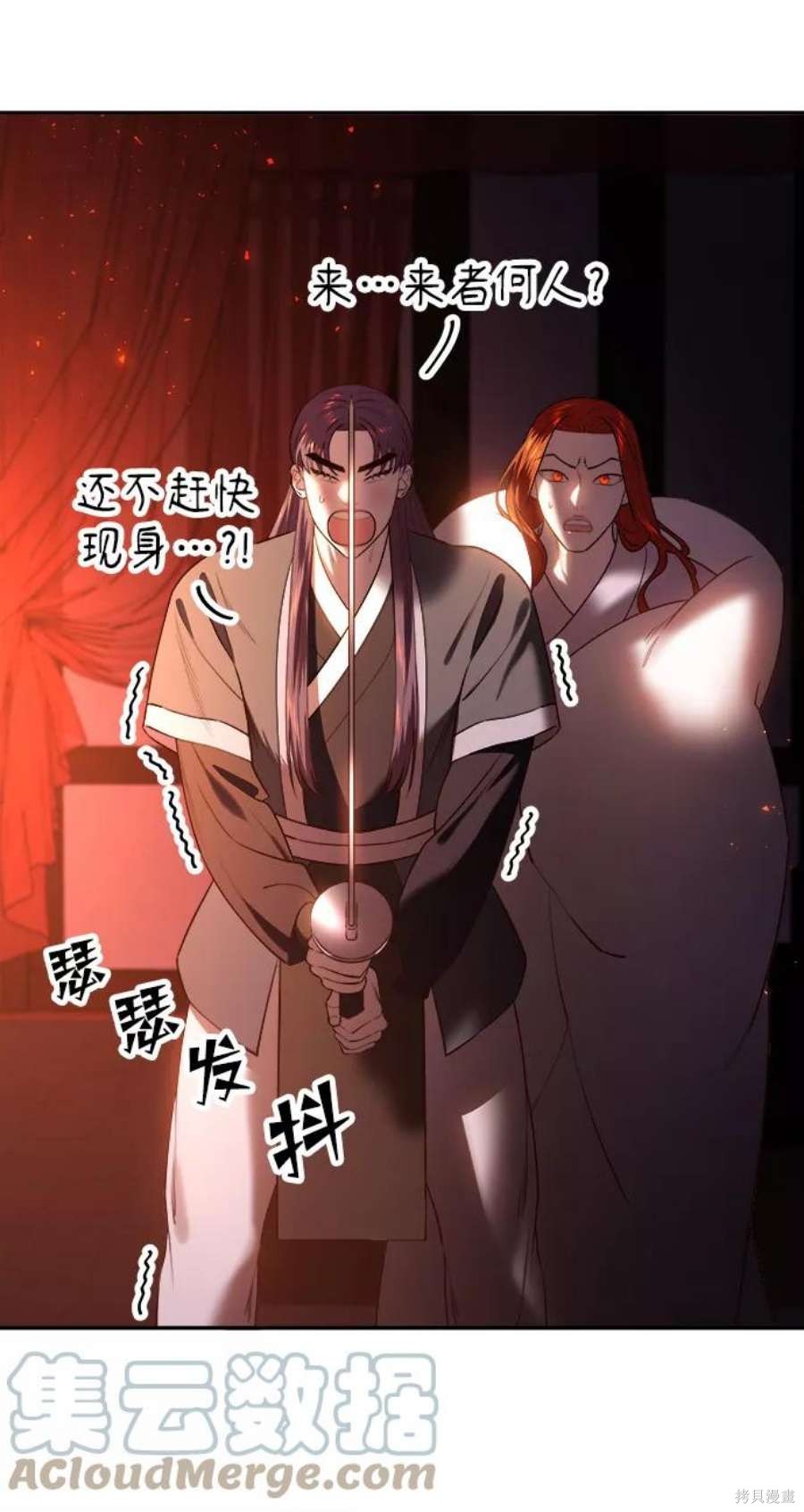 妙龄皇子 第53话 第13页