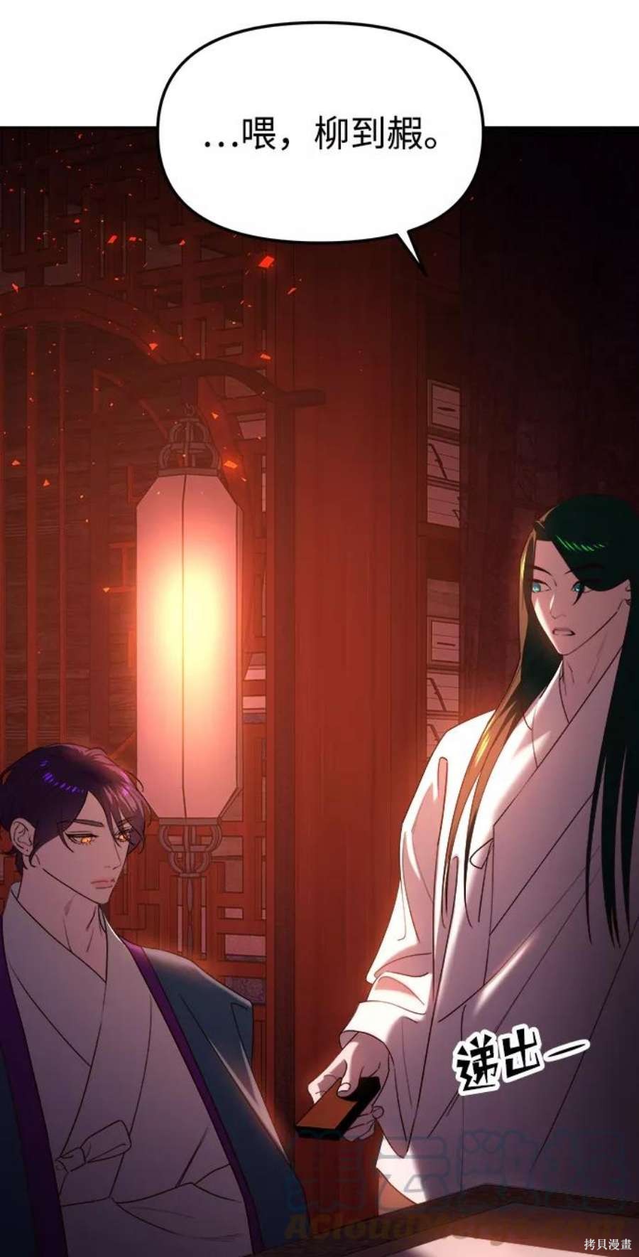 妙龄皇子 第53话 第121页