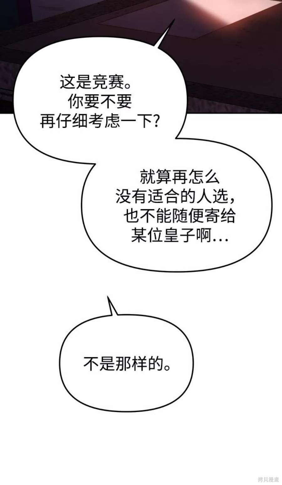 妙龄皇子 第53话 第122页