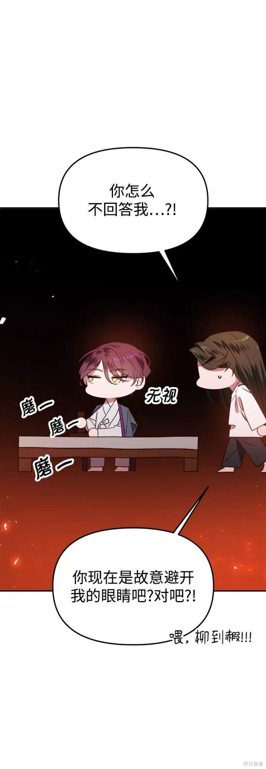 妙龄皇子 第53话 第124页
