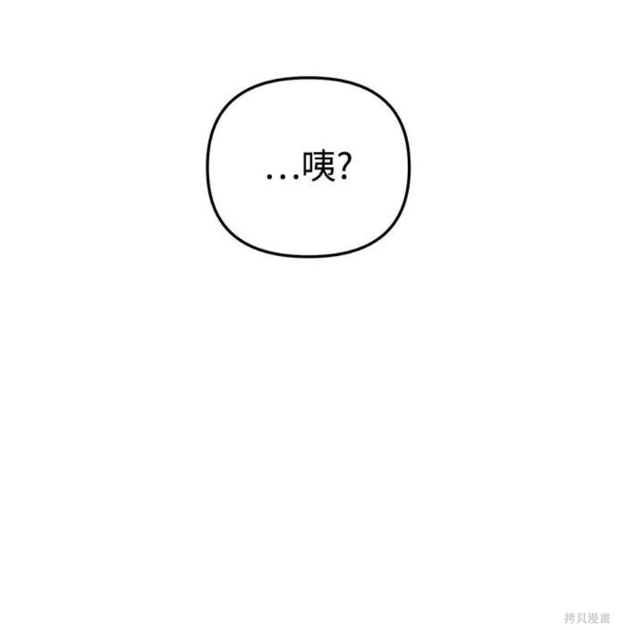 妙龄皇子 第53话 第143页