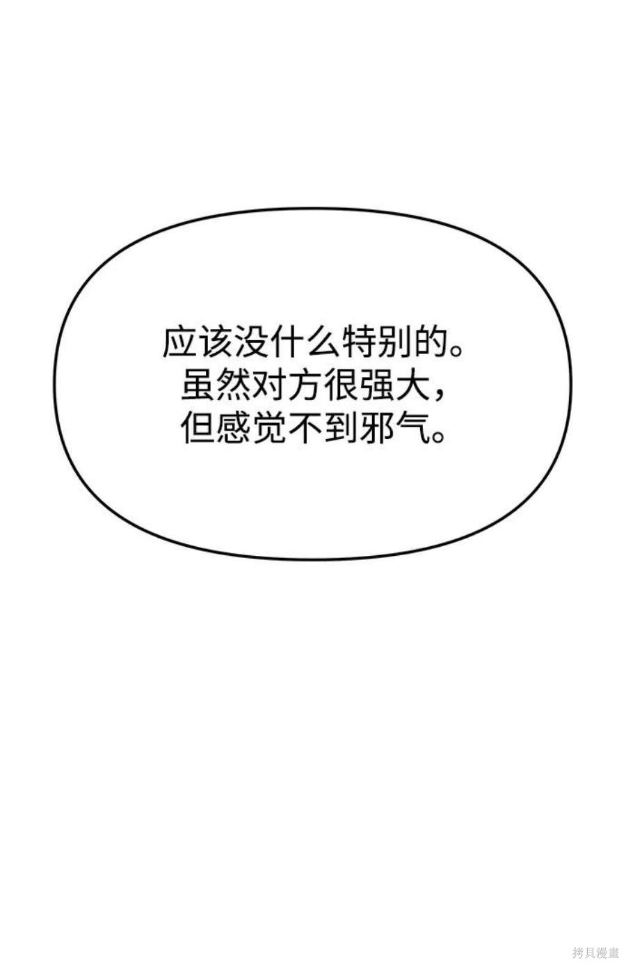 妙龄皇子 第53话 第27页