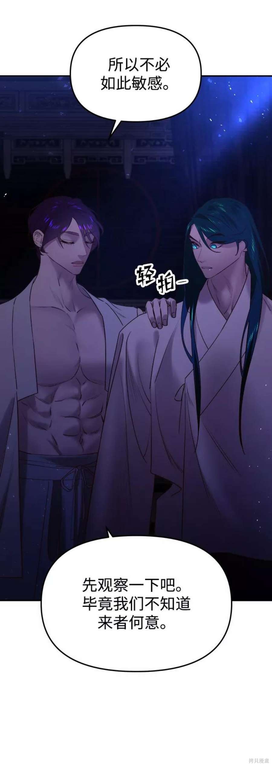 妙龄皇子 第53话 第32页
