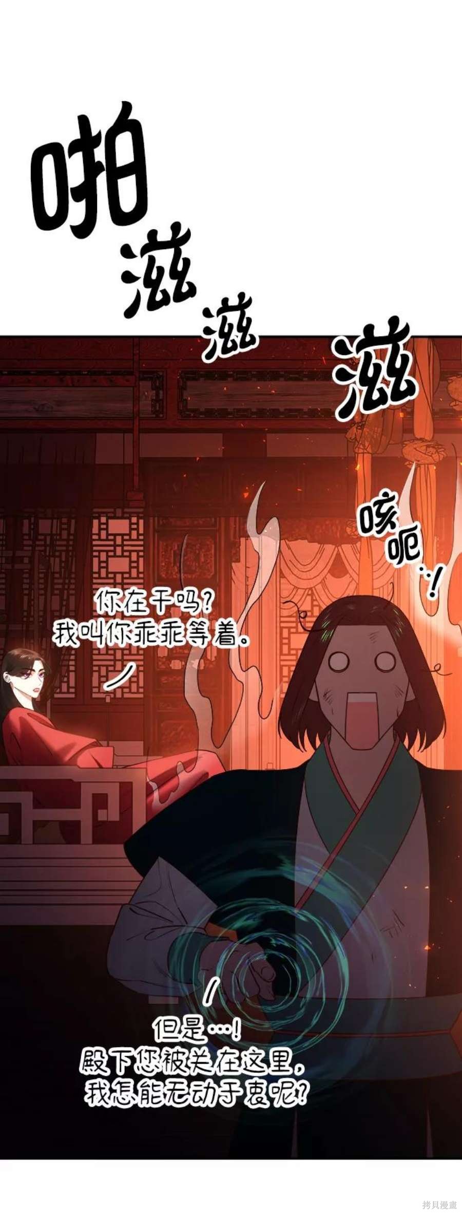 妙龄皇子 第53话 第40页
