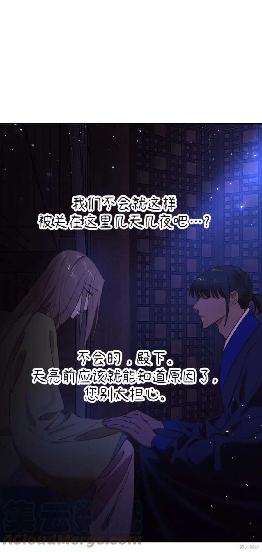 妙龄皇子 第53话 第41页