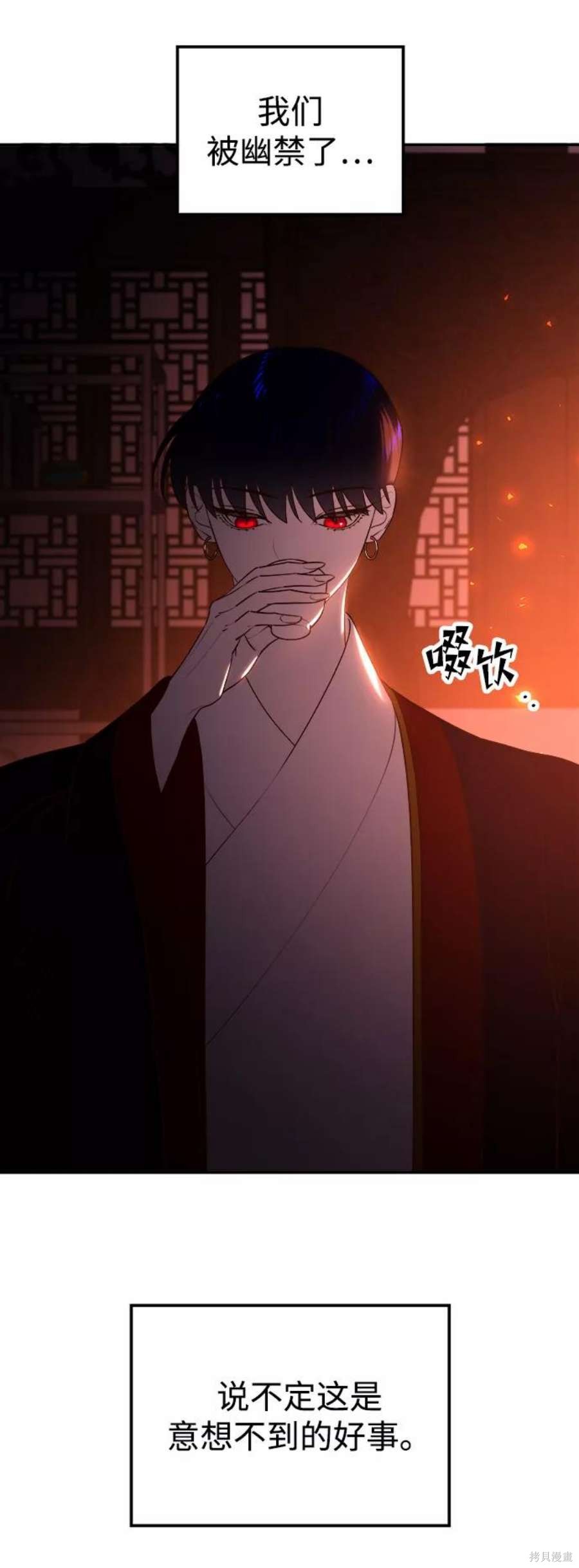 妙龄皇子 第53话 第43页