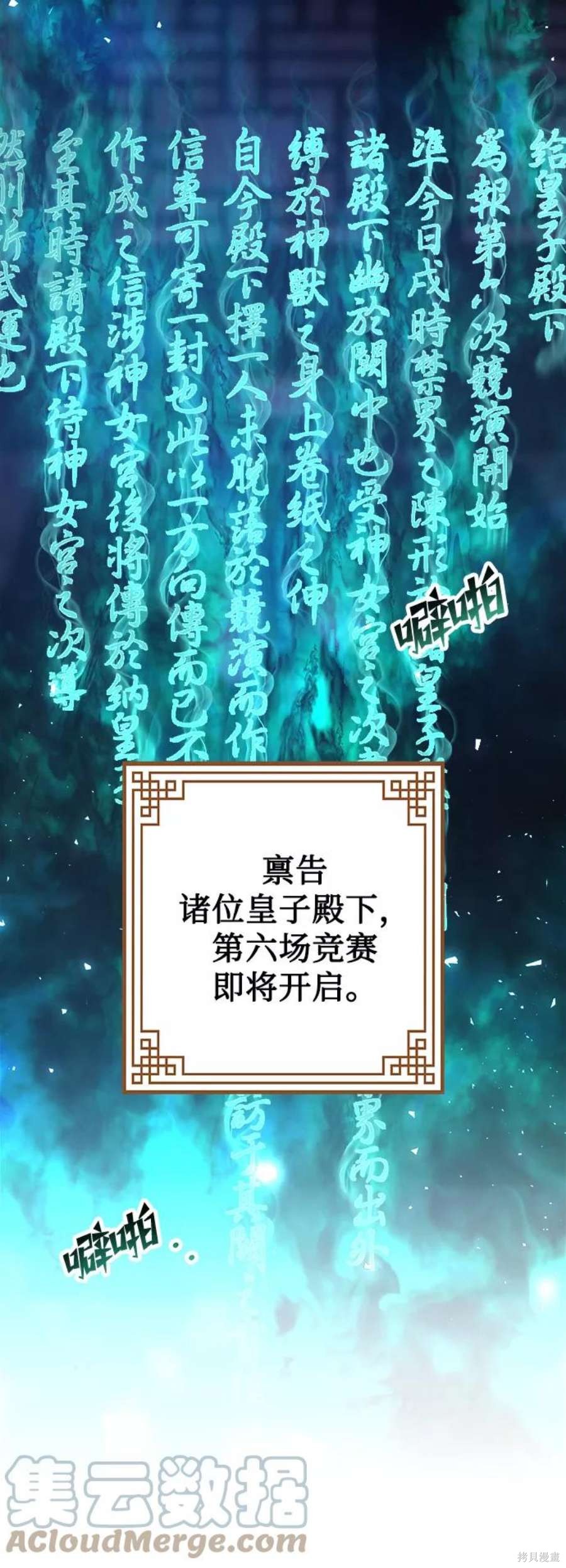 妙龄皇子 第53话 第53页
