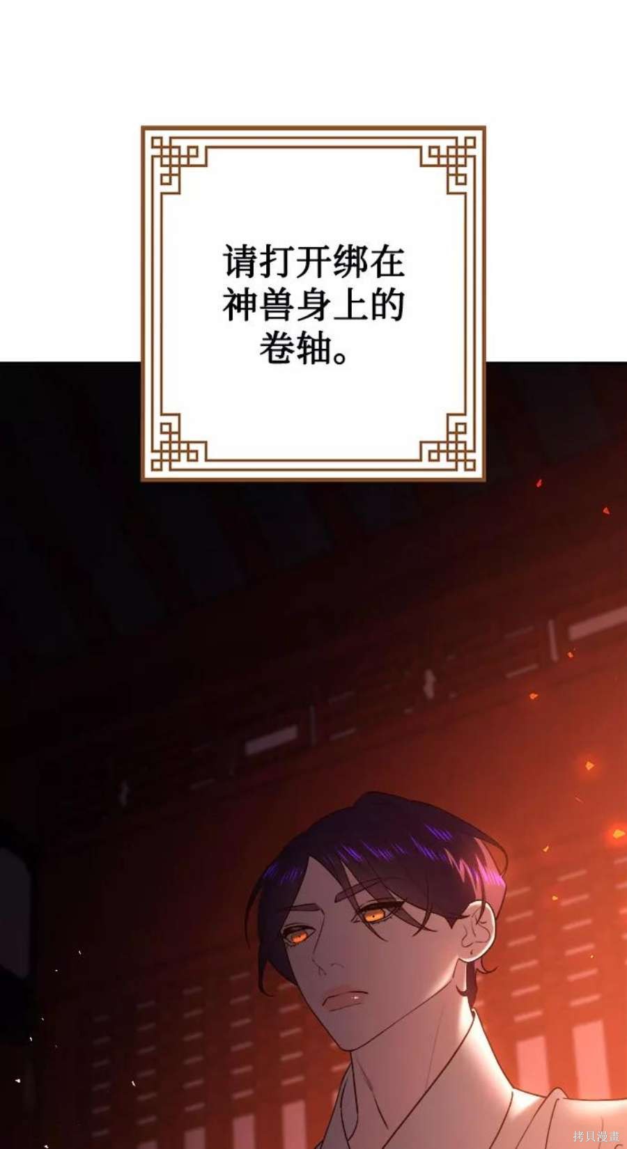 妙龄皇子 第53话 第58页