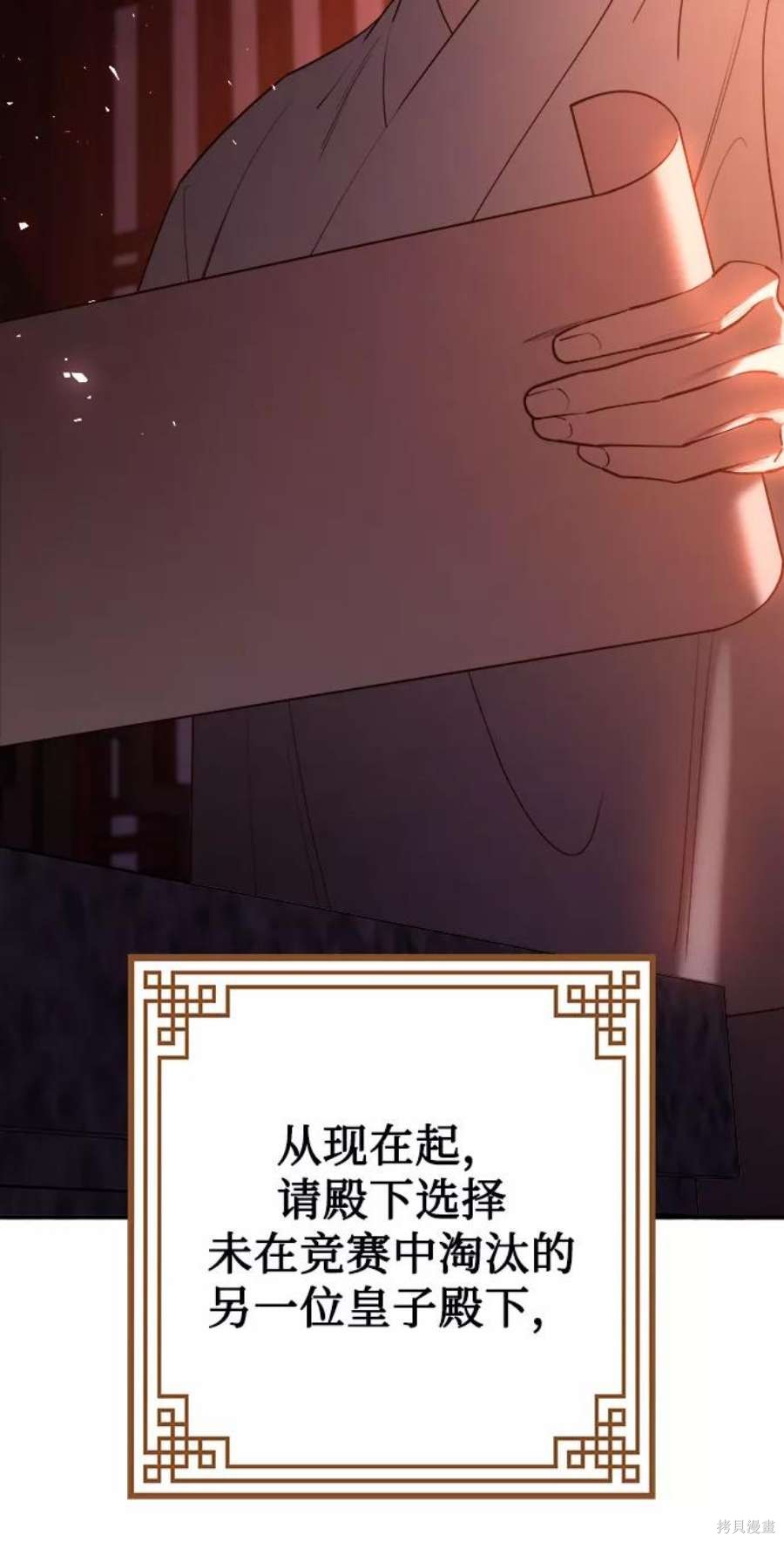 妙龄皇子 第53话 第59页