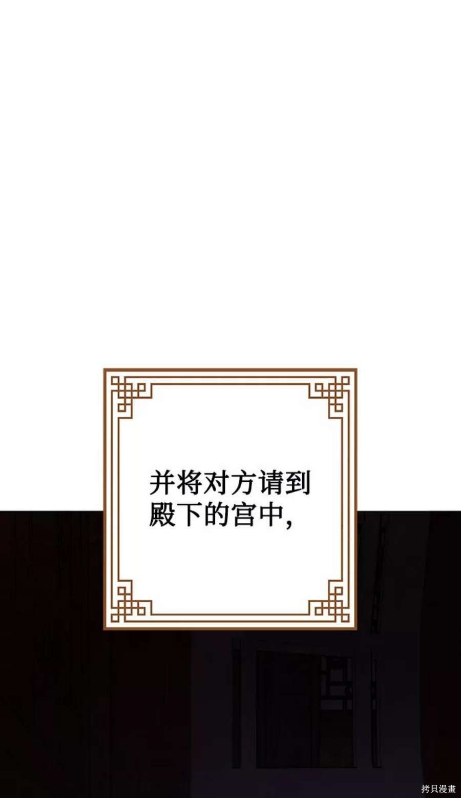 妙龄皇子 第53话 第60页