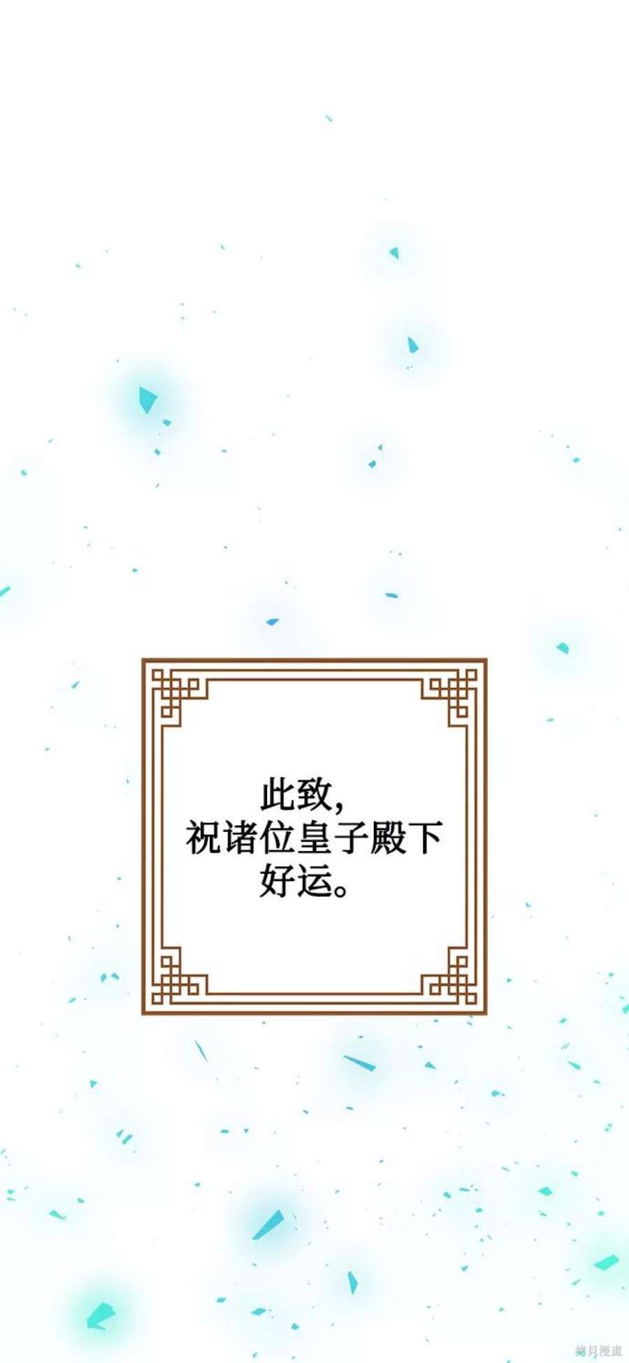妙龄皇子 第53话 第66页