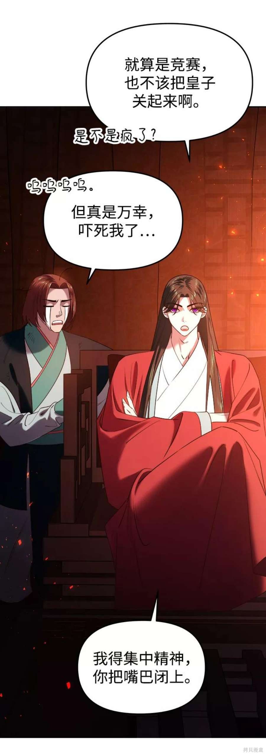 妙龄皇子 第53话 第68页