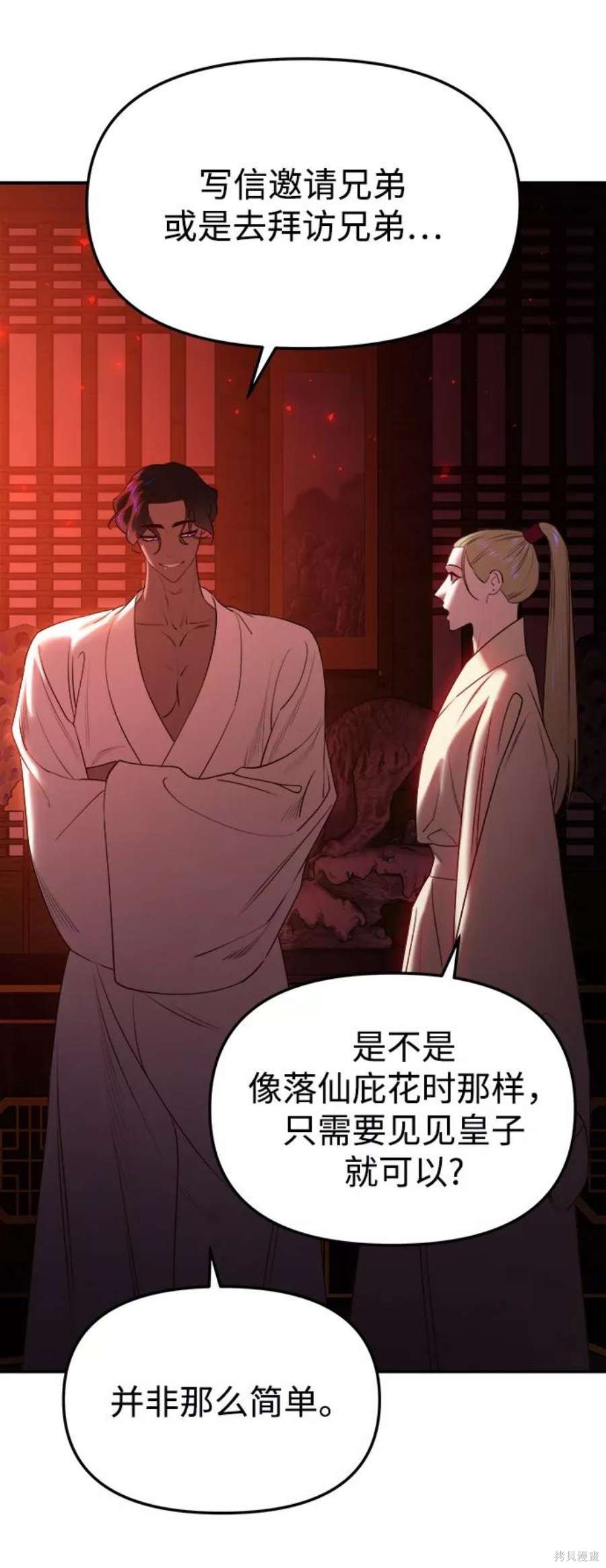 妙龄皇子 第53话 第70页